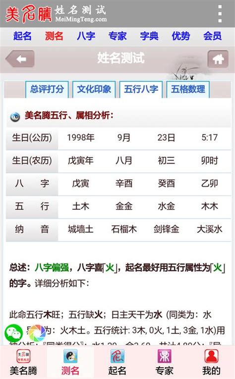 八字 姓名|姓名测试打分生辰八字